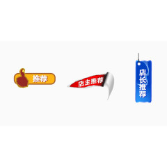 条状推荐标签
