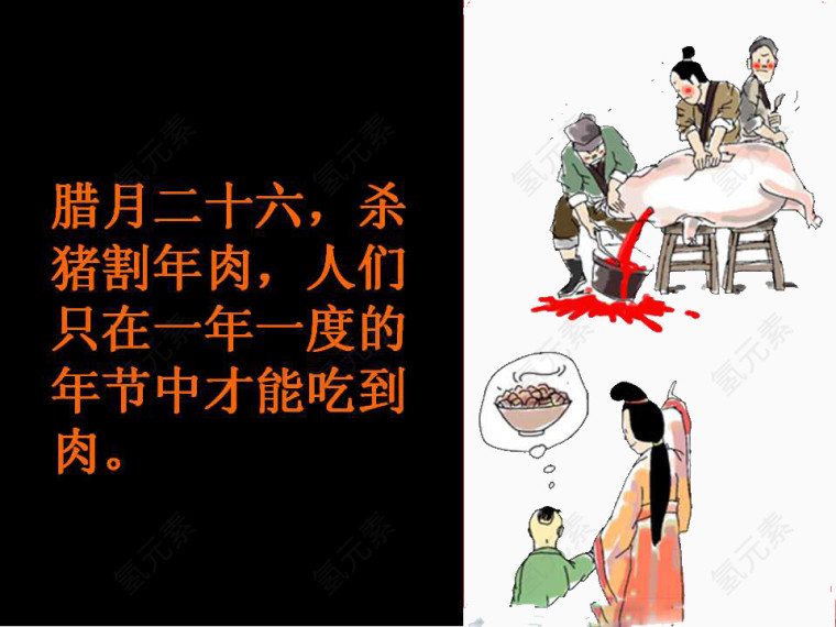 杀猪割肉