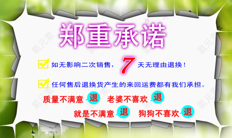 七天无理由退换下载