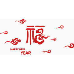 新年素材艺术福字云朵
