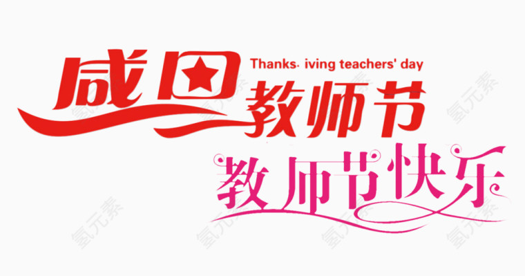 文字