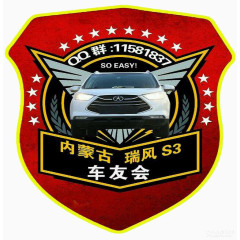 瑞风S3车友会