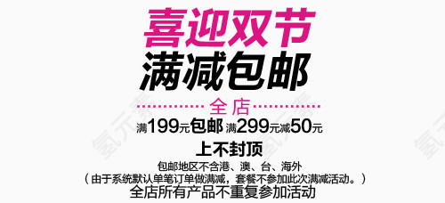 喜迎双节淘宝字体排版