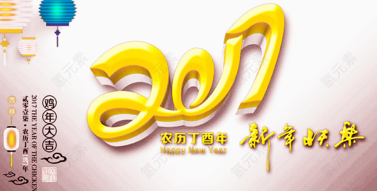 庆元旦