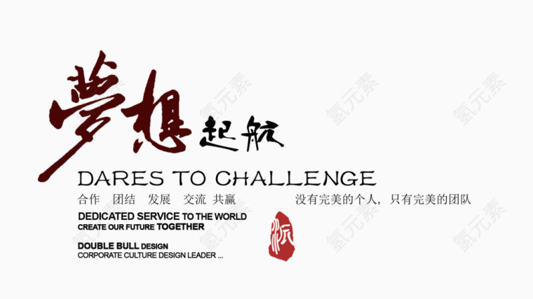 梦想起航文字排版