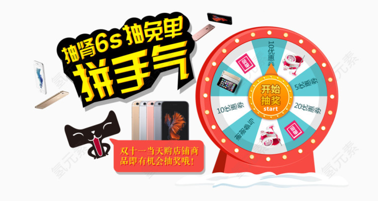 拼手气抽奖大转盘