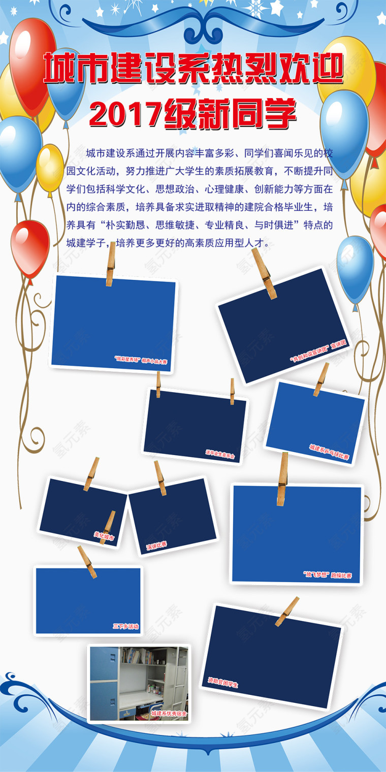 2017欢迎新同学展板背景