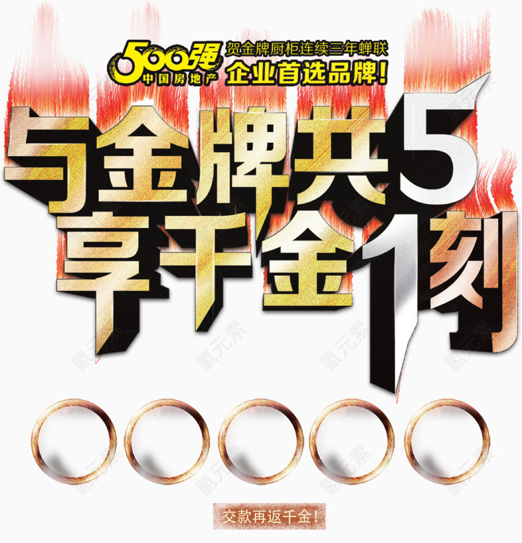 金牌橱柜促销活动主题创意设计