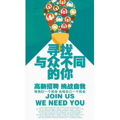 寻找与众不同
