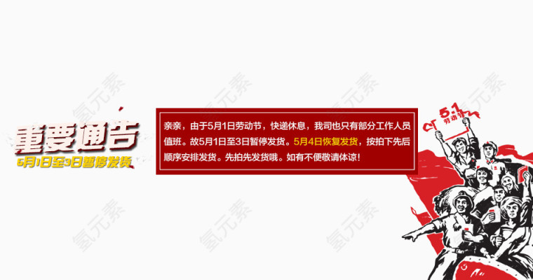 重要通知艺术字体免抠素材