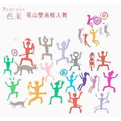 花山壁画免抠素材