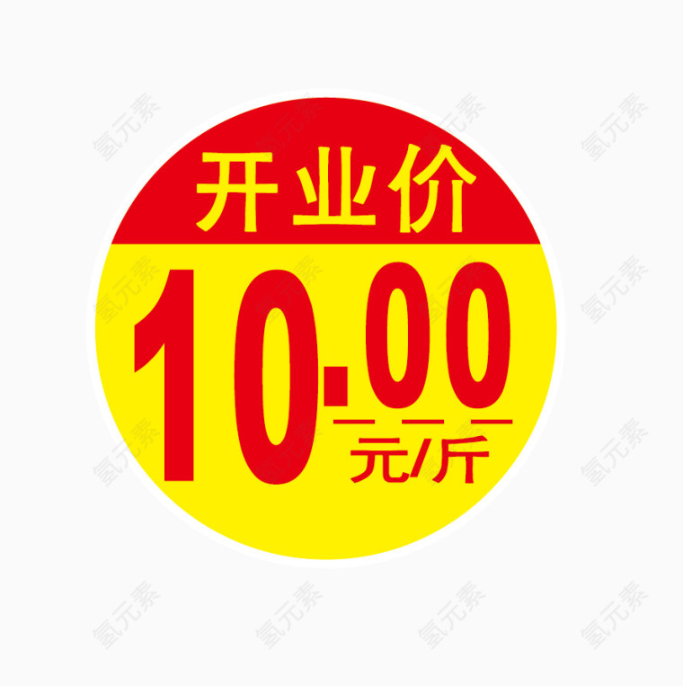 开业价标签矢量图
