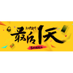 双十一最后疯抢最后1天