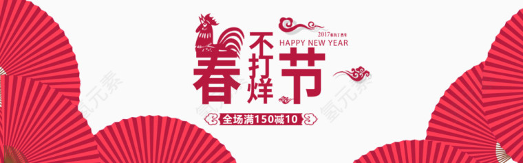 春节不打烊新年素材