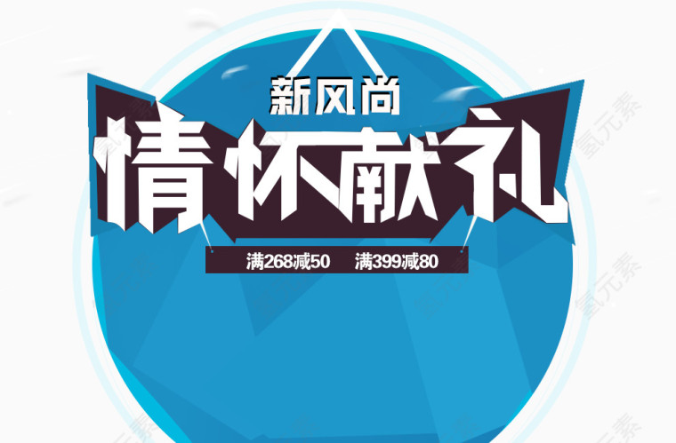 情怀献礼