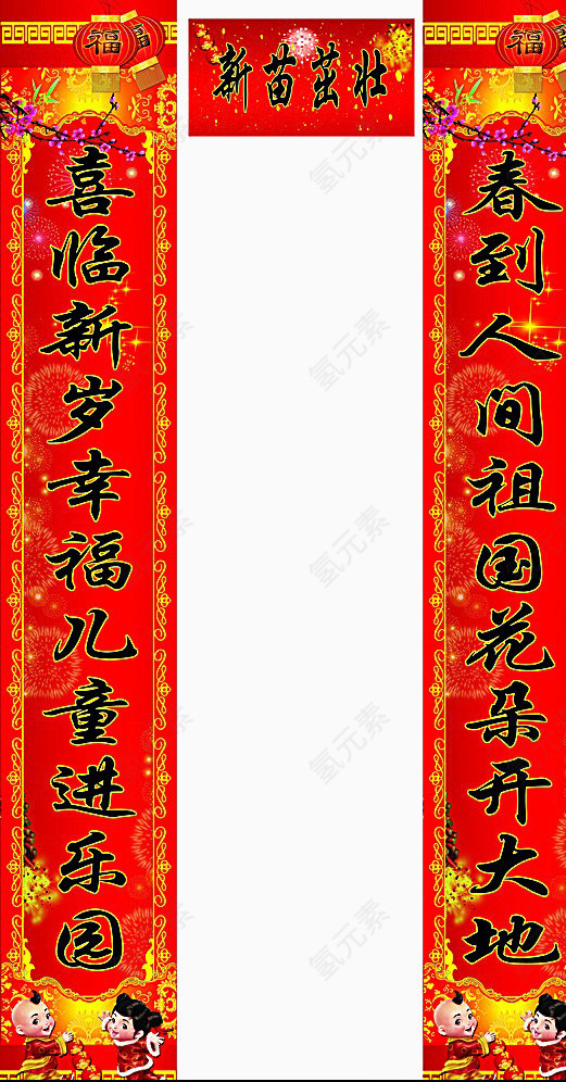 春节对联春节超市装饰免扣素材