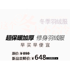 冬季羽绒服