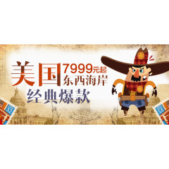 美国旅游海报展板宣传海报模板下载