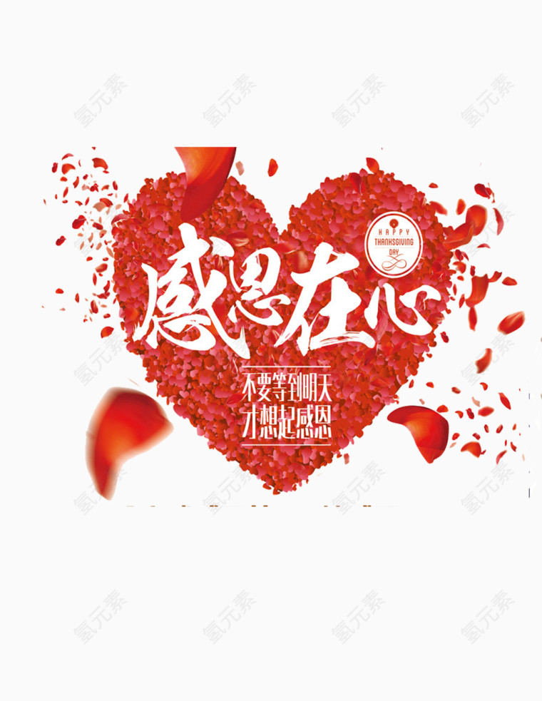 感恩节元素