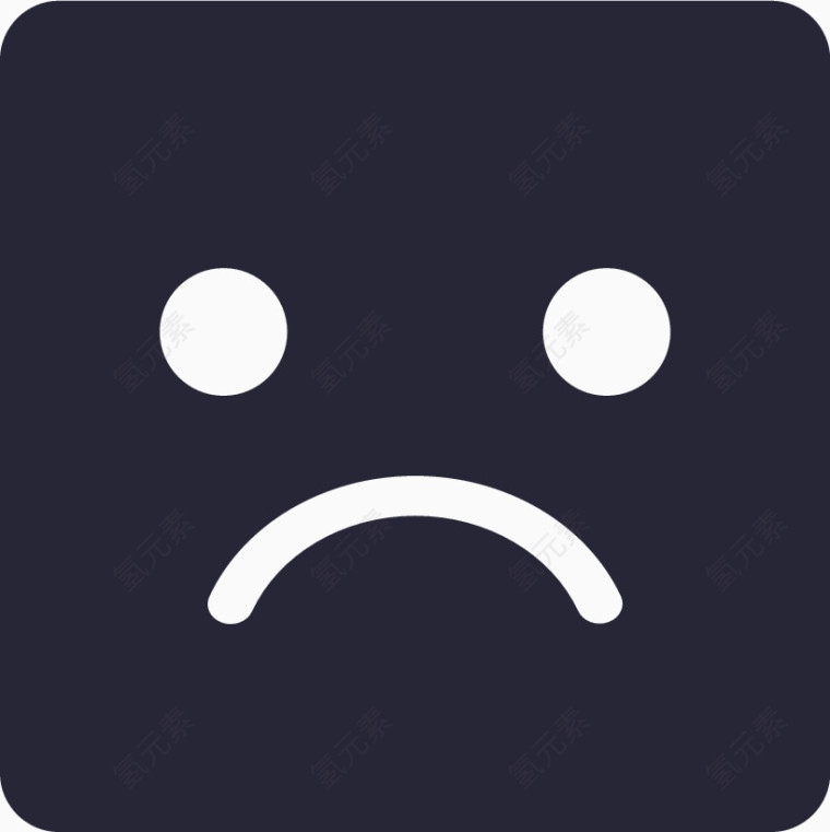 不满意