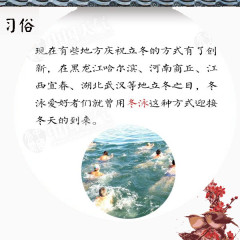 立冬习俗