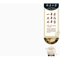 福鼎白茶抱柱素材背景