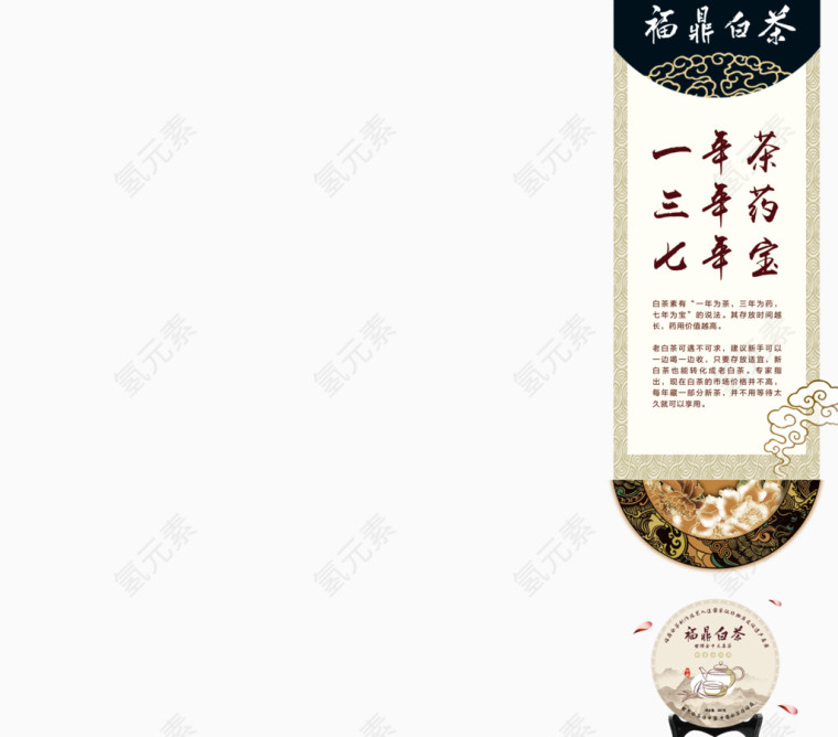 福鼎白茶抱柱素材背景