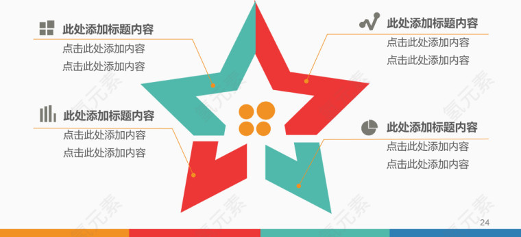 彩色五角星分类说明标签