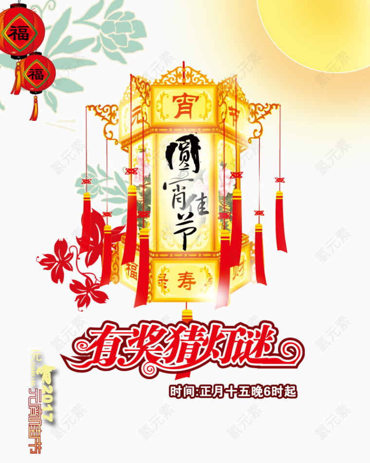 新年闹元宵