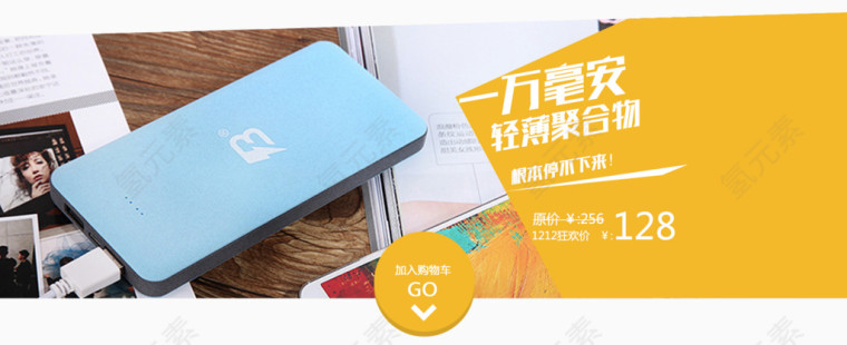 双十二充电宝产品实物图1