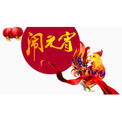 淘宝闹元宵海报