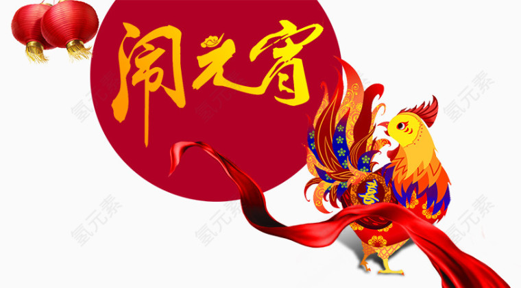 淘宝闹元宵海报