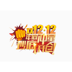 双十二年底冲量大力度