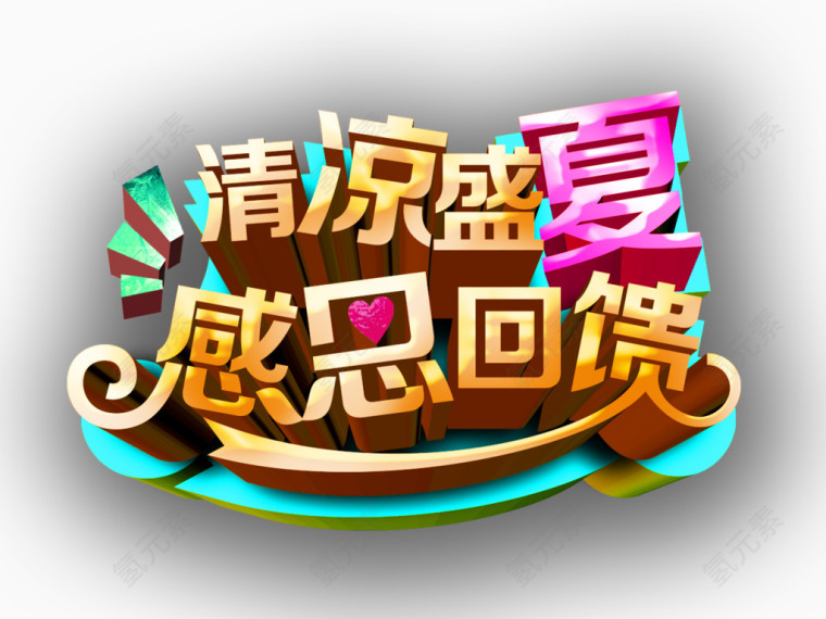 五一劳动节感恩回馈免抠素材