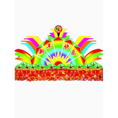 新年快乐装饰图片