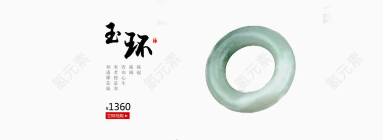 玉环古风玉器banner.