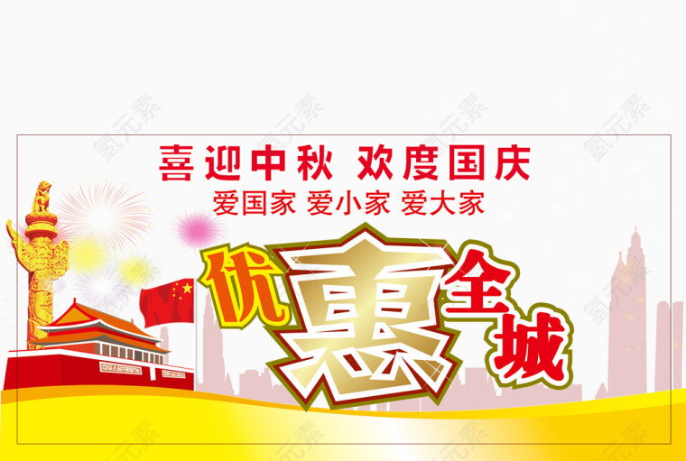 国庆节