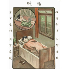 睡眠