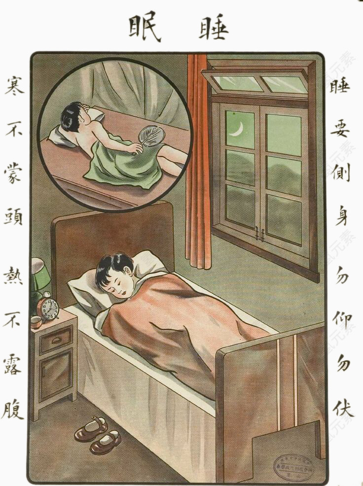 睡眠