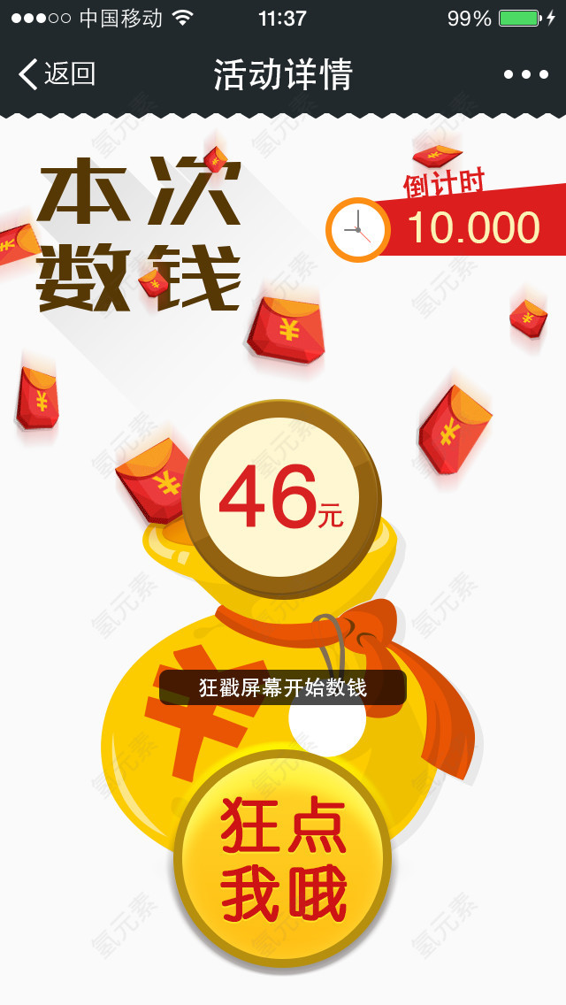 数钱活动设计免抠素材