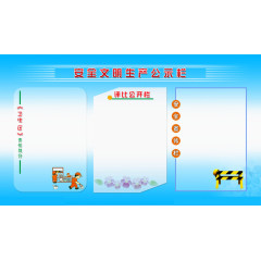 文明公示栏