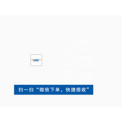 EMS微信扫运单送红包 通用版