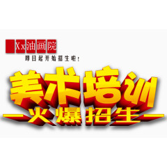 美术培训