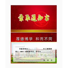 学校录取通知书