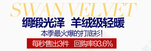 羊绒淘宝字体排版