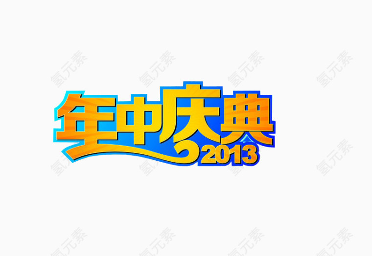 年中庆典8.8折