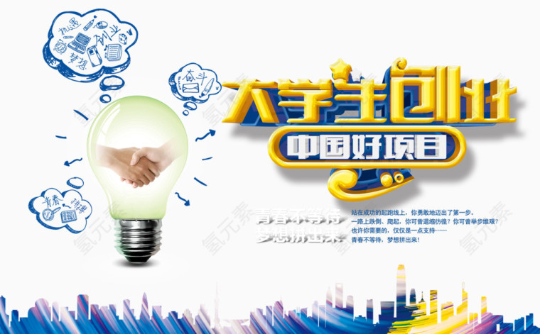2017大学生创业海报设计元素