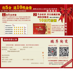 陶瓷10元代金券