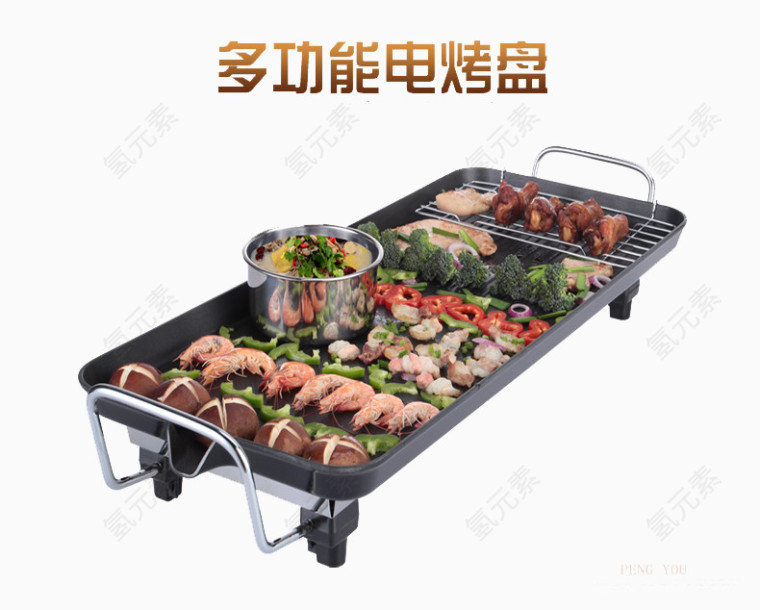 多功能电烤盘素材