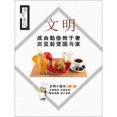 餐桌文明标语